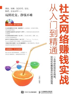 cover image of 社交网络赚钱实战从入门到精通